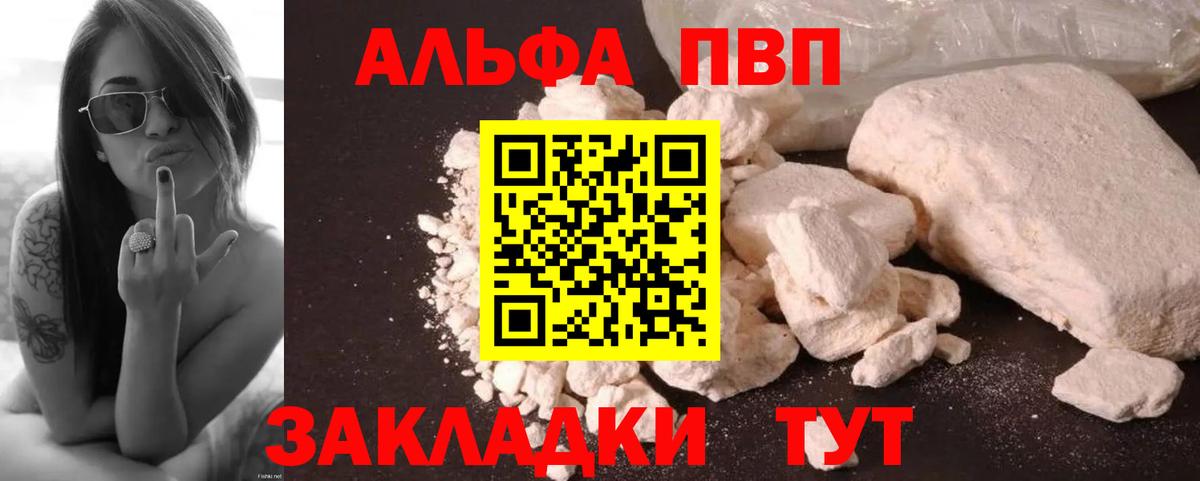 Alpha PVP VHQ Малоярославец