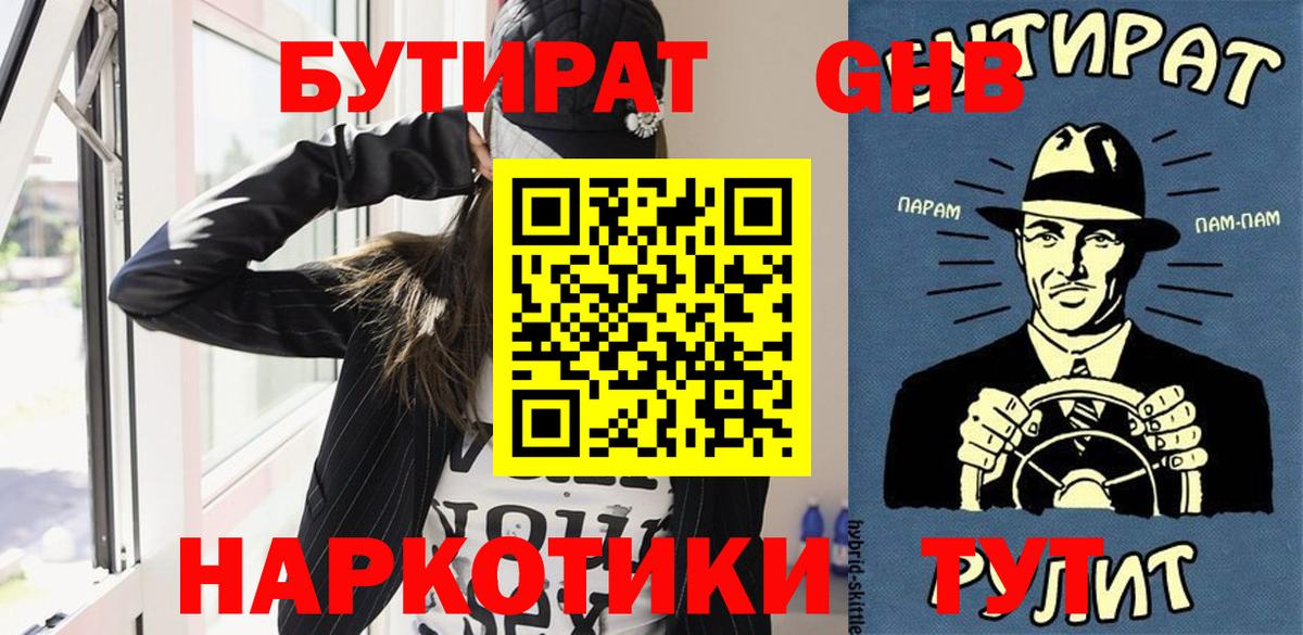 Малоярославец  Бутират BDO 33%  Вход с VPN 