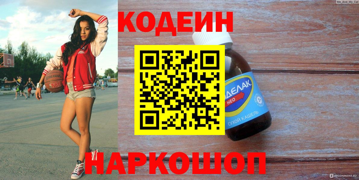 Codein Purple Drank Малоярославец
