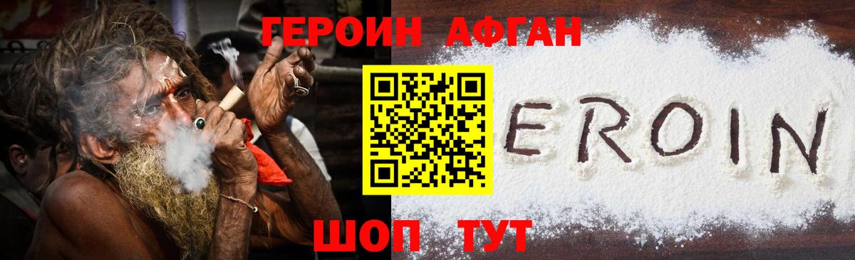 Малоярославец  ГЕРОИН Афган  Героин  Вход с VPN 