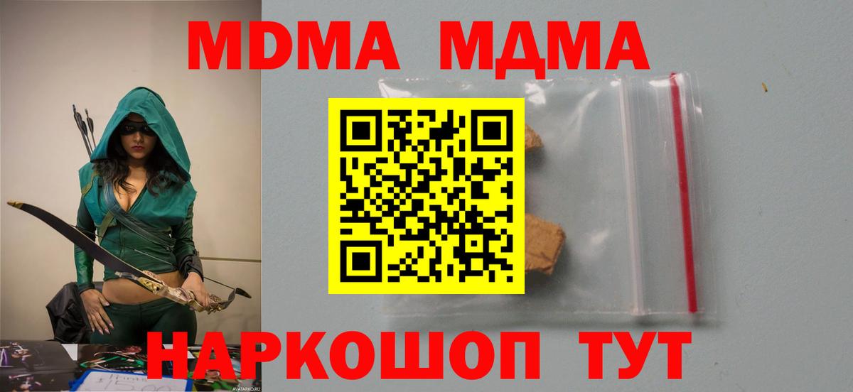 MDMA кристаллы  MDMA кристаллы  Вход с VPN  Малоярославец 