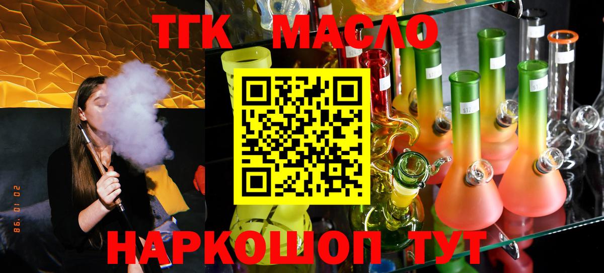 Дистиллят ТГК вейп с тгк  Вход с VPN  Малоярославец  ТГК Wax 